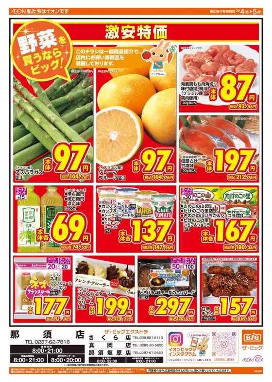 南さつま市でのザ・ビッグのカタログ | あなたのための私たちの最高のオファー | 2026-03-04T00:00:00.000Z - 2026-03-05T00:00:00.000Z