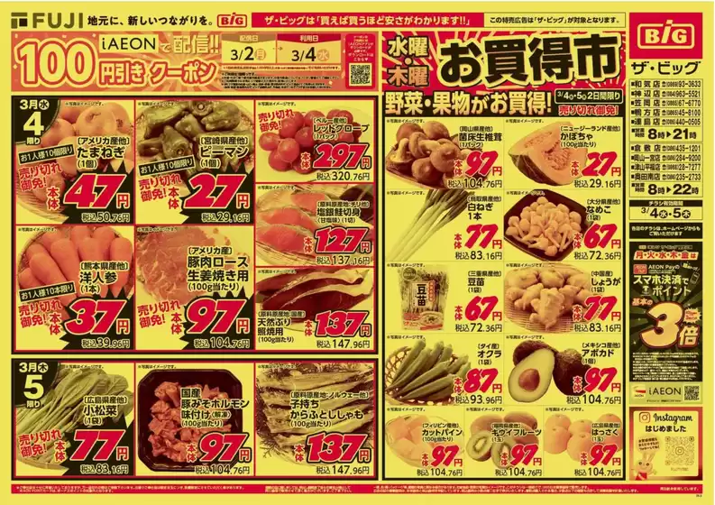 岩見沢市でのザ・ビッグのカタログ | 現在の掘り出し物とオファー | 2026-03-04T00:00:00.000Z - 2026-03-05T00:00:00.000Z