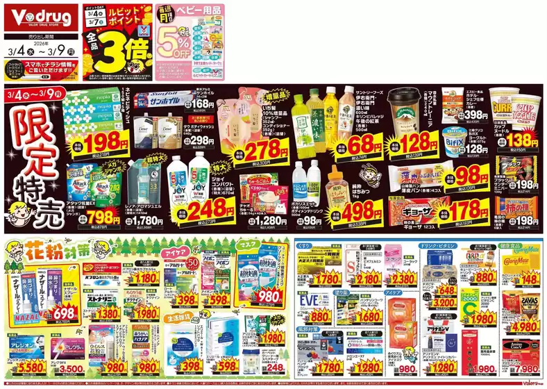 愛西市でのVドラッグのカタログ | あなたのための私たちの最高のオファー | 2026-03-04T00:00:00.000Z - 2026-03-09T00:00:00.000Z