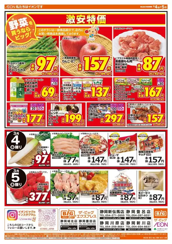 南さつま市でのザ・ビッグのカタログ | 掘り出し物ハンターのためのオファー | 2026-03-04T00:00:00.000Z - 2026-03-05T00:00:00.000Z