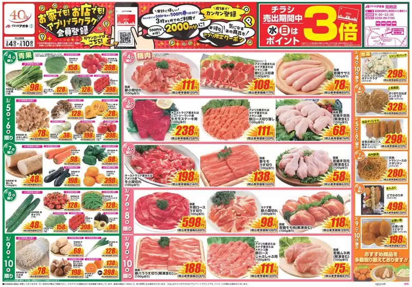 愛西市でのクスリのアオキのカタログ | 現在の取引とオファー | 2026-03-04T00:00:00.000Z - 2026-03-10T00:00:00.000Z