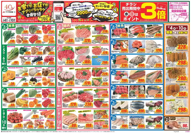 愛西市でのクスリのアオキのカタログ | 私たちの最高の掘り出し物 | 2026-03-04T00:00:00.000Z - 2026-03-10T00:00:00.000Z