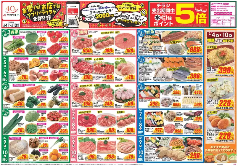 愛西市でのクスリのアオキのカタログ | 発見するための新しいオファー | 2026-03-04T00:00:00.000Z - 2026-04-10T00:00:00.000Z