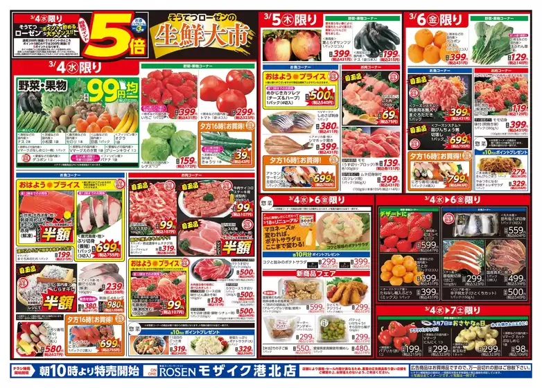 岩見沢市での相鉄ローゼンのカタログ | 割引とプロモーション | 2026-03-03T00:00:00.000Z - 2026-03-08T00:00:00.000Z