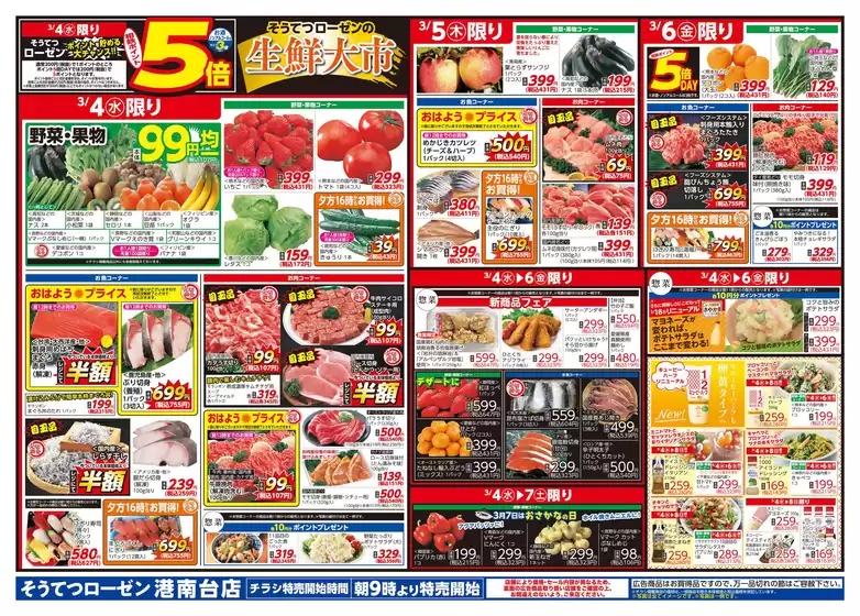 岩見沢市での相鉄ローゼンのカタログ | 発見するための新しいオファー | 2026-03-03T00:00:00.000Z - 2026-03-08T00:00:00.000Z