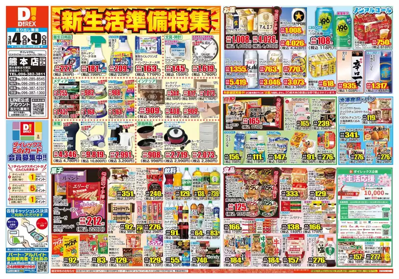 菊池市でのダイレックスのカタログ | 私たちのお客様のための排他的な取引 | 2026-03-27T00:00:00.000Z - 2026-04-10T00:00:00.000Z