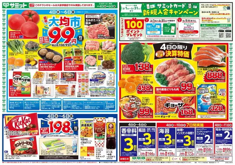 川口市でのサミットのカタログ | 排他的な掘り出し物 | 2026-03-03T00:00:00.000Z - 2026-03-06T00:00:00.000Z