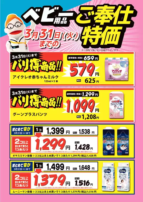 柏崎市での新生堂薬局のカタログ | 新生堂薬局 チラシ | 2026-03-04T00:00:00.000Z - 2026-03-31T00:00:00.000Z