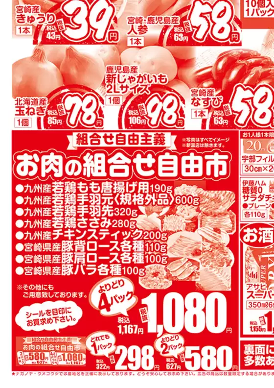 柏崎市でのNAGANOYAのカタログ | NAGANOYA チラシ | 2026-03-05T00:00:00.000Z - 2026-03-06T00:00:00.000Z