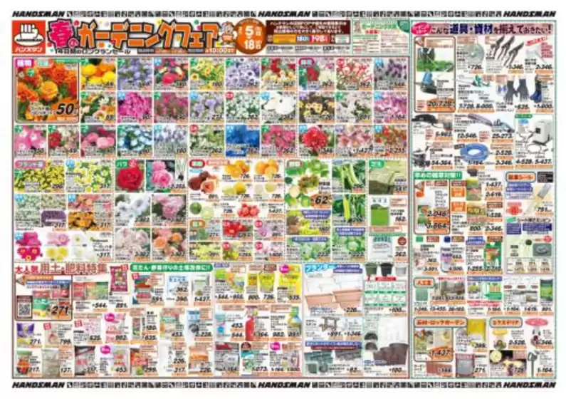 諫早市でのハンズマンのカタログ | 選ばれた製品の素晴らしい割引 | 2026-03-04T00:00:00.000Z - 2026-03-13T00:00:00.000Z