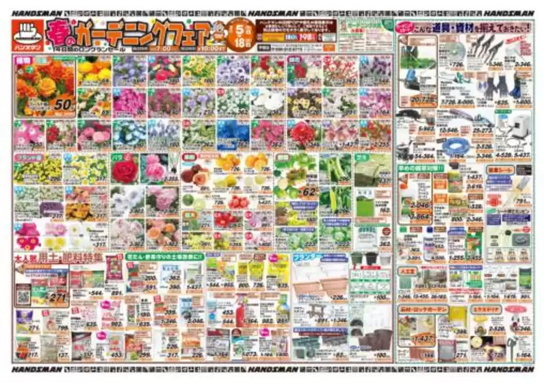 諫早市でのハンズマンのカタログ | 現在の掘り出し物とオファー | 2026-03-04T00:00:00.000Z - 2026-03-13T00:00:00.000Z