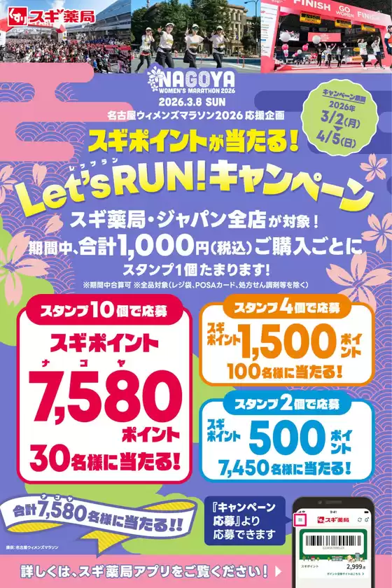 柏崎市でのスギ薬局のカタログ | 選ばれた製品の素晴らしい割引 | 2026-03-02T00:00:00.000Z - 2026-04-05T00:00:00.000Z