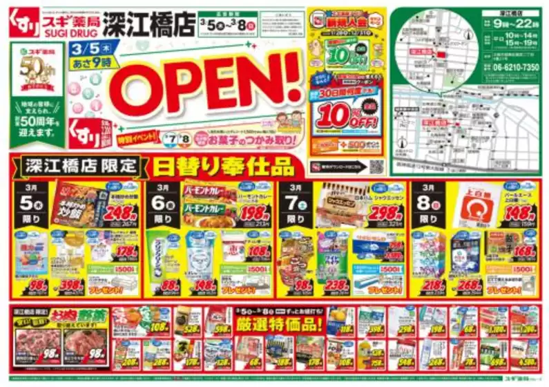 柏崎市でのスギ薬局のカタログ | 豊富なオファーの選択 | 2026-03-05T00:00:00.000Z - 2026-03-08T00:00:00.000Z