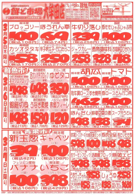 藤津郡での鮮ど市場のカタログ | 選ばれた製品の素晴らしい割引 | 2026-03-05T00:00:00.000Z - 2026-03-07T00:00:00.000Z