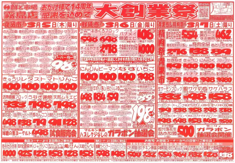 藤津郡での鮮ど市場のカタログ | 魅力的なオファーを発見する | 2026-03-05T00:00:00.000Z - 2026-03-07T00:00:00.000Z