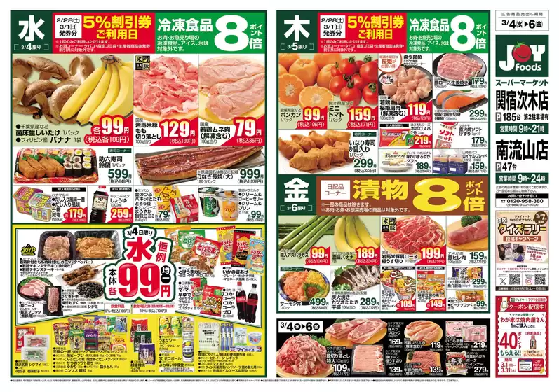 藤津郡でのジョイフーズのカタログ | すべてのお客様のためのトップディール | 2026-03-04T00:00:00.000Z - 2026-03-09T00:00:00.000Z