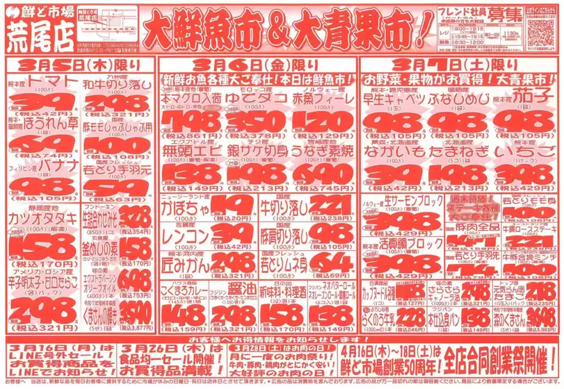 太良町での鮮ど市場のカタログ | 今すぐ私たちの取引で節約 | 2026-03-05T00:00:00.000Z - 2026-03-07T00:00:00.000Z
