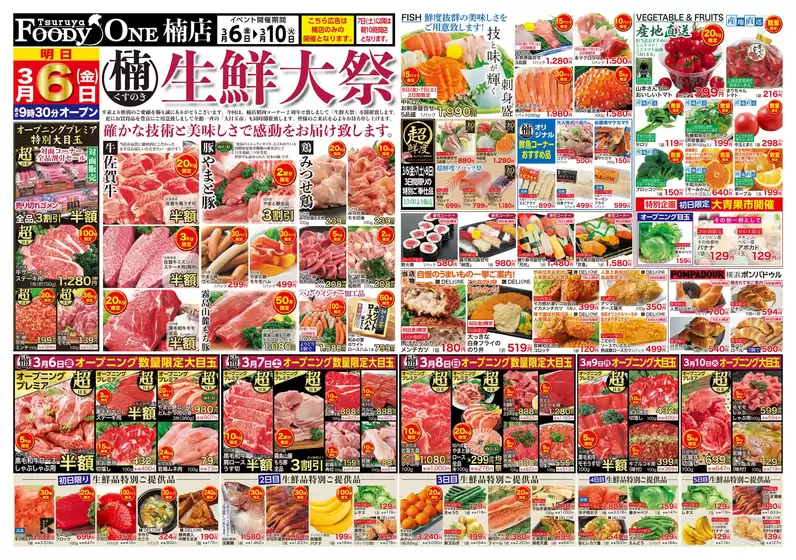 藤津郡での鶴屋フーディワンのカタログ | 鶴屋フーディワン チラシ | 2026-03-06T00:00:00.000Z - 2026-03-10T00:00:00.000Z