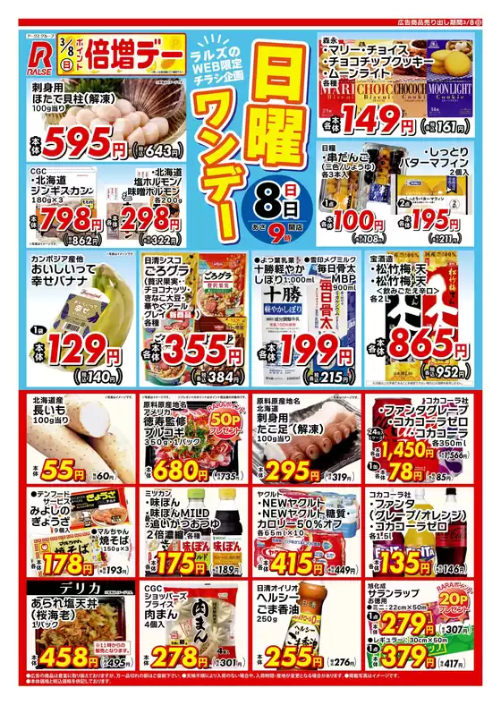 藤津郡でのビッグハウスのカタログ | 現在の特別プロモーション | 2026-03-04T00:00:00.000Z - 2026-03-08T00:00:00.000Z