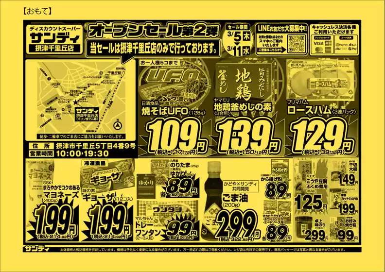 藤津郡でのサンディのカタログ | すべてのお客様のための素晴らしいオファー | 2026-03-05T00:00:00.000Z - 2026-03-11T00:00:00.000Z