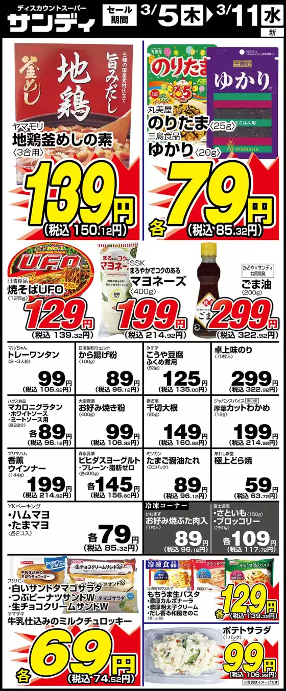 藤津郡でのサンディのカタログ | 今すぐ私たちの取引で節約 | 2026-03-05T00:00:00.000Z - 2026-03-11T00:00:00.000Z