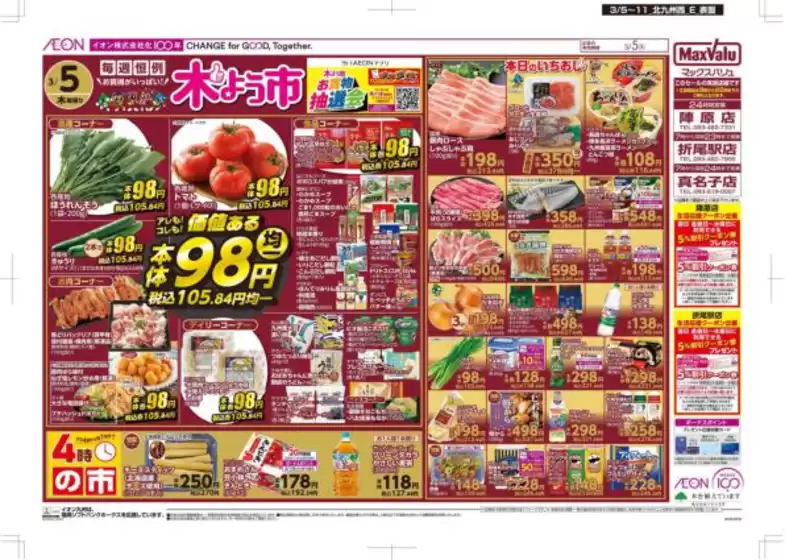 守口市でのマックスバリュのカタログ | すべてのお客様のための素晴らしいオファー | 2026-03-05T00:00:00.000Z - 2026-03-11T00:00:00.000Z