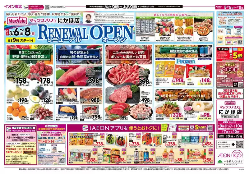 守口市でのマックスバリュのカタログ | 掘り出し物ハンターのための素晴らしいオファー | 2026-03-05T00:00:00.000Z - 2026-03-08T00:00:00.000Z