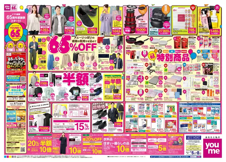 太良町でのゆめタウンのカタログ | 排他的な取引と掘り出し物 | 2026-03-04T00:00:00.000Z - 2026-03-08T00:00:00.000Z