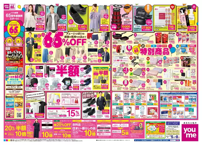 太良町でのゆめタウンのカタログ | 私たちのお客様のための排他的な取引 | 2026-03-04T00:00:00.000Z - 2026-03-08T00:00:00.000Z