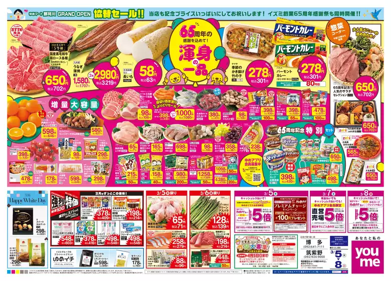 太良町でのゆめタウンのカタログ | 倹約家のためのトップオファー | 2026-03-04T00:00:00.000Z - 2026-03-08T00:00:00.000Z