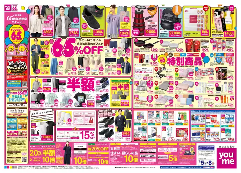 日進市でのゆめタウンのカタログ | 掘り出し物ハンターのための素晴らしいオファー | 2026-03-04T00:00:00.000Z - 2026-03-08T00:00:00.000Z