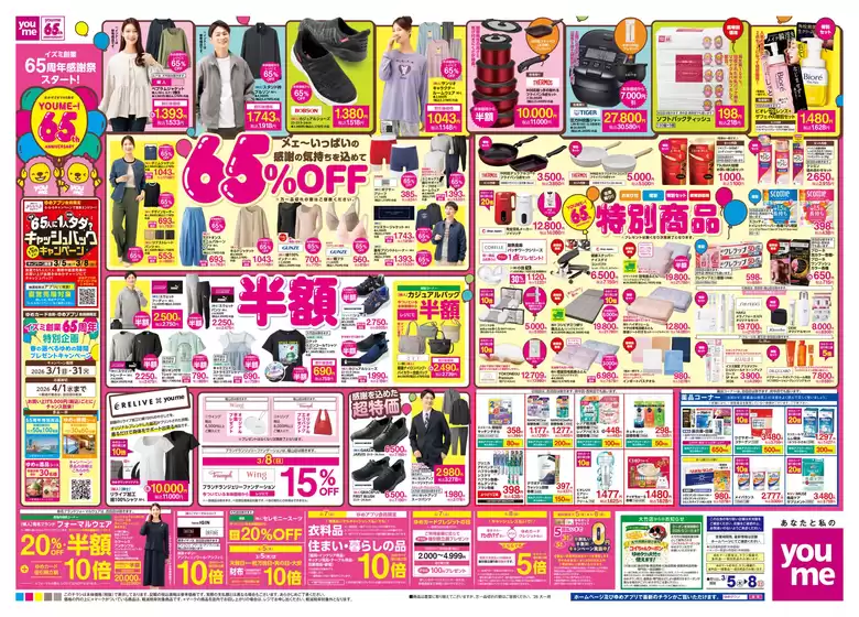 太良町でのゆめタウンのカタログ | 排他的な掘り出し物 | 2026-03-04T00:00:00.000Z - 2026-03-08T00:00:00.000Z