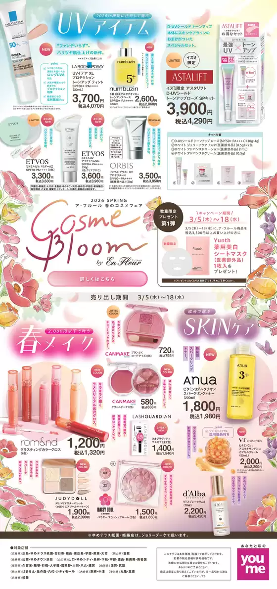 太良町でのゆめタウンのカタログ | 掘り出し物ハンターのためのオファー | 2026-03-04T00:00:00.000Z - 2026-03-18T00:00:00.000Z