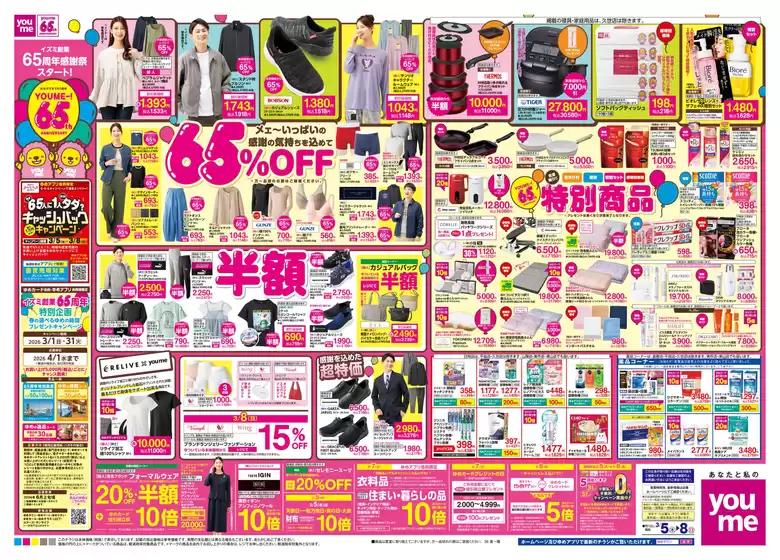 太良町でのゆめタウンのカタログ | 今すぐ私たちの取引で節約 | 2026-03-04T00:00:00.000Z - 2026-03-08T00:00:00.000Z