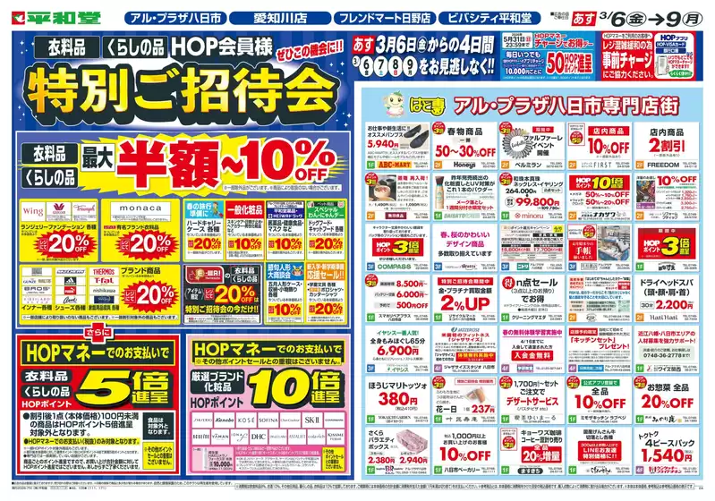 日進市での平和堂のカタログ | 掘り出し物ハンターのための素晴らしいオファー | 2026-03-04T00:00:00.000Z - 2026-03-09T00:00:00.000Z