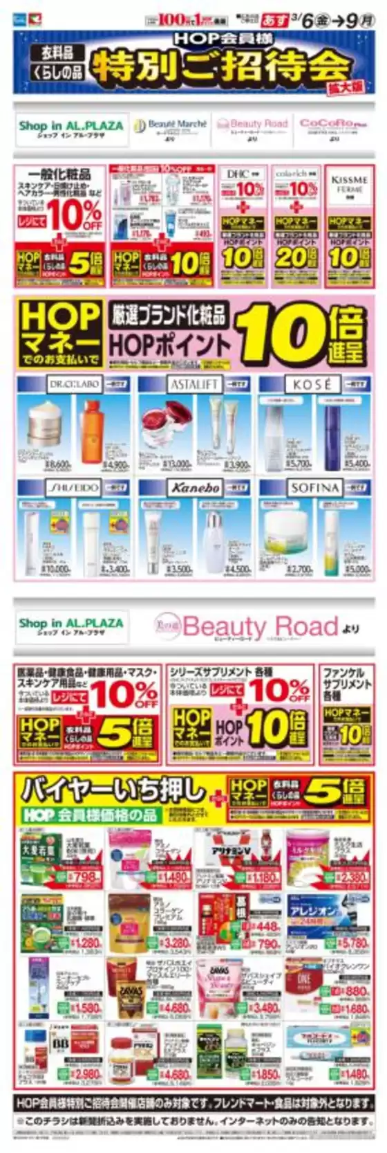 日進市での平和堂のカタログ | すべてのお客様のための素晴らしいオファー | 2026-03-04T00:00:00.000Z - 2026-03-09T00:00:00.000Z