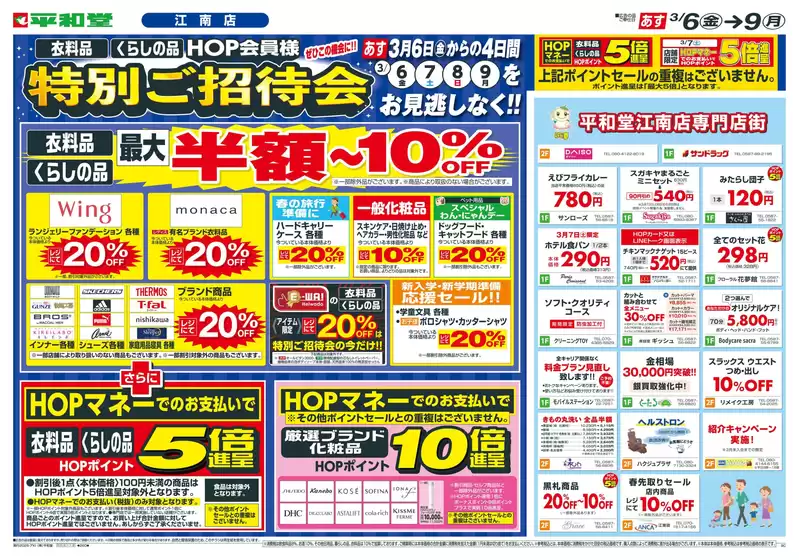 日進市での平和堂のカタログ | あなたのための私たちの最高の取引 | 2026-03-04T00:00:00.000Z - 2026-03-09T00:00:00.000Z