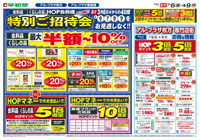 日進市での平和堂のカタログ | 排他的な掘り出し物 | 2026-03-04T00:00:00.000Z - 2026-03-09T00:00:00.000Z