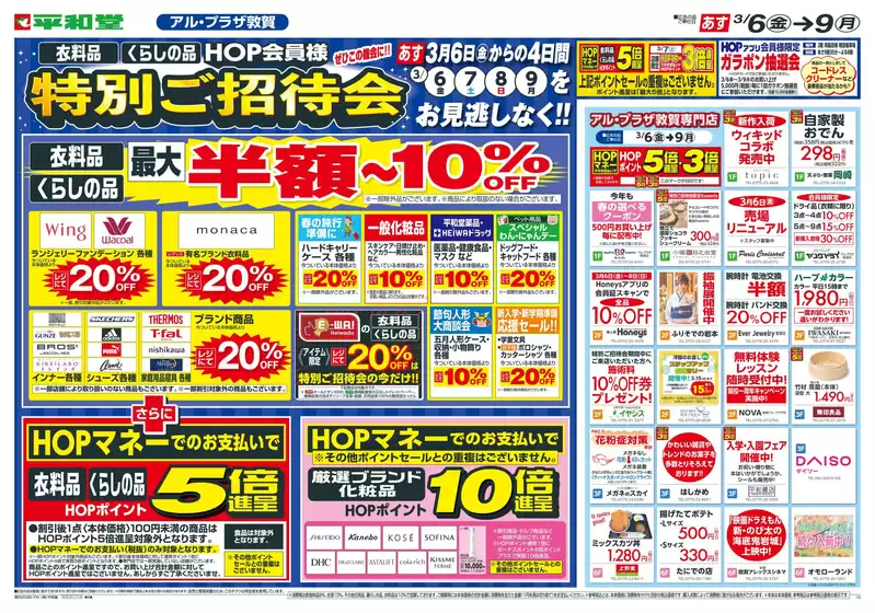 日進市での平和堂のカタログ | 豊富なオファーの選択 | 2026-03-04T00:00:00.000Z - 2026-03-09T00:00:00.000Z