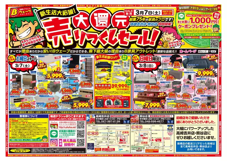 熊本市でのBウェーブSHIRAIのカタログ | BウェーブSHIRAI 最新チラシ | 2026-03-07T00:00:00.000Z - 2026-03-08T00:00:00.000Z