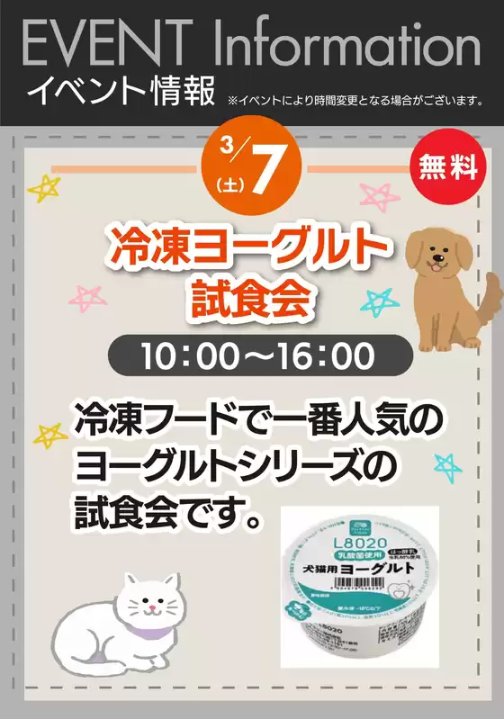 熊本市でのホームセンタームサシのカタログ | ニコペット試食会イベント | 2026-03-04T00:00:00.000Z - 2026-03-07T00:00:00.000Z