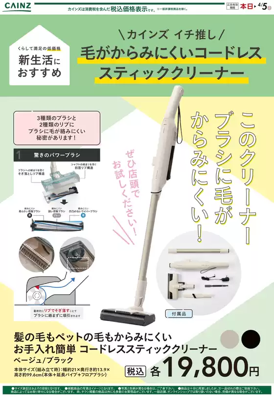 熊本市でのカインズホームのカタログ | 新生活家電クリーナー | 2026-03-05T00:00:00.000Z - 2026-03-13T00:00:00.000Z