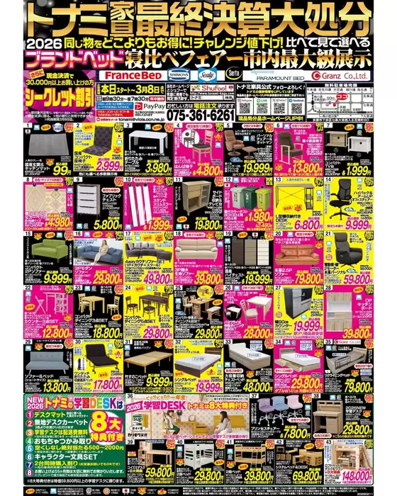 熊本市でのトナミのカタログ | トップディールと割引 | 2026-03-01T00:00:00.000Z - 2026-03-08T00:00:00.000Z