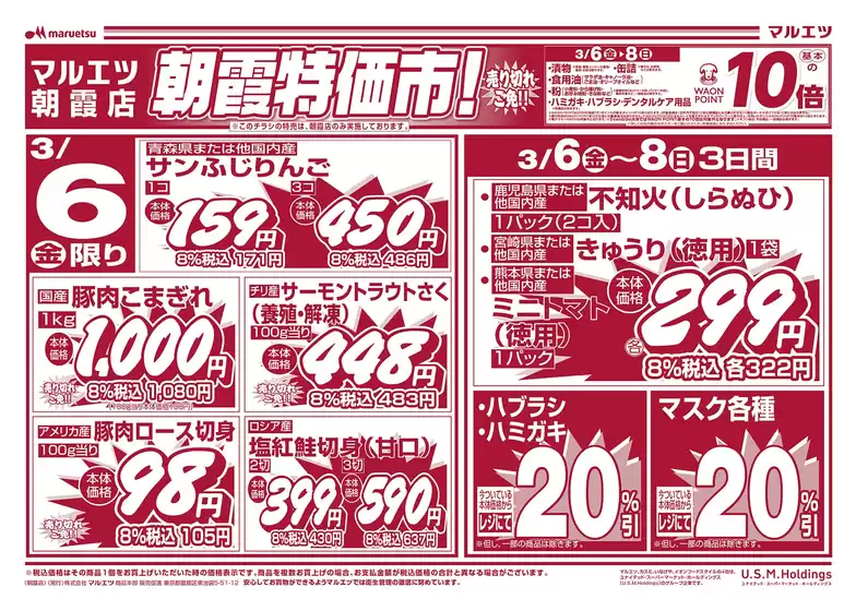 文京区でのマルエツのカタログ | すべての掘り出し物ハンターのためのトップオファー | 2026-03-05T00:00:00.000Z - 2026-03-08T00:00:00.000Z