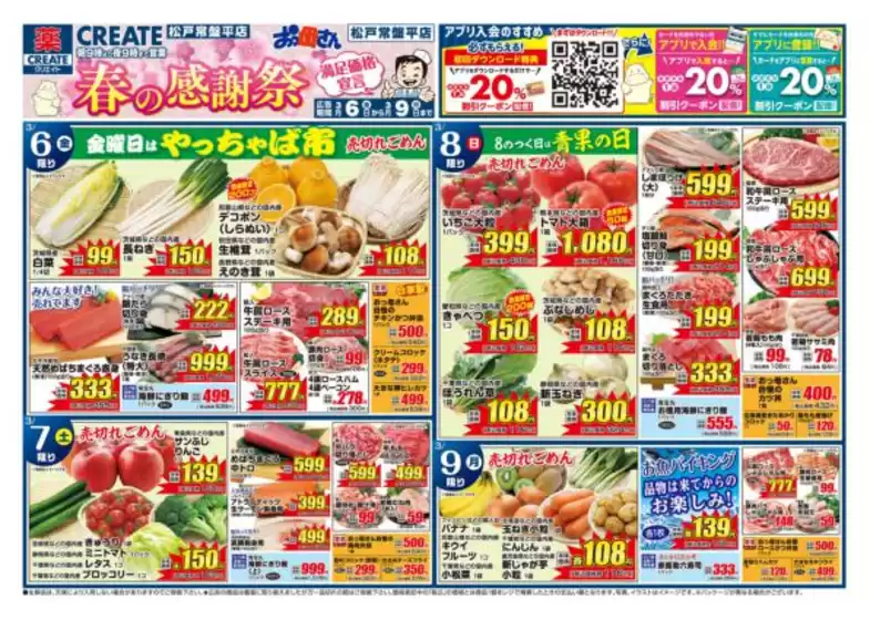 さいたま市でのクリエイトのカタログ | すべてのお客様のためのトップディール | 2026-03-06T00:00:00.000Z - 2026-03-09T00:00:00.000Z