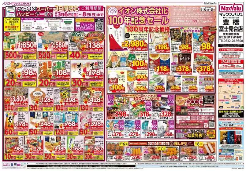 新庄市でのマックスバリュのカタログ | 発見するための新しいオファー | 2026-03-06T00:00:00.000Z - 2026-03-08T00:00:00.000Z