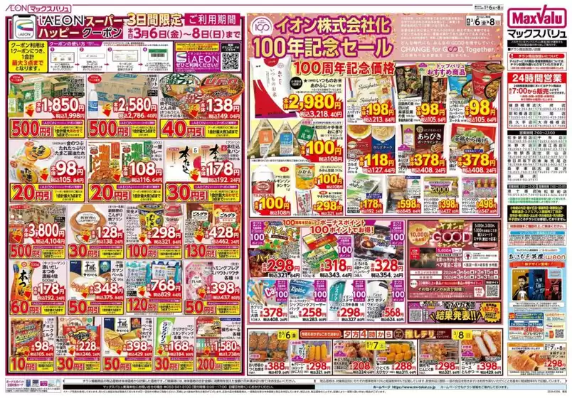 新庄市でのマックスバリュのカタログ | あなたのための私たちの最高のオファー | 2026-03-06T00:00:00.000Z - 2026-03-08T00:00:00.000Z