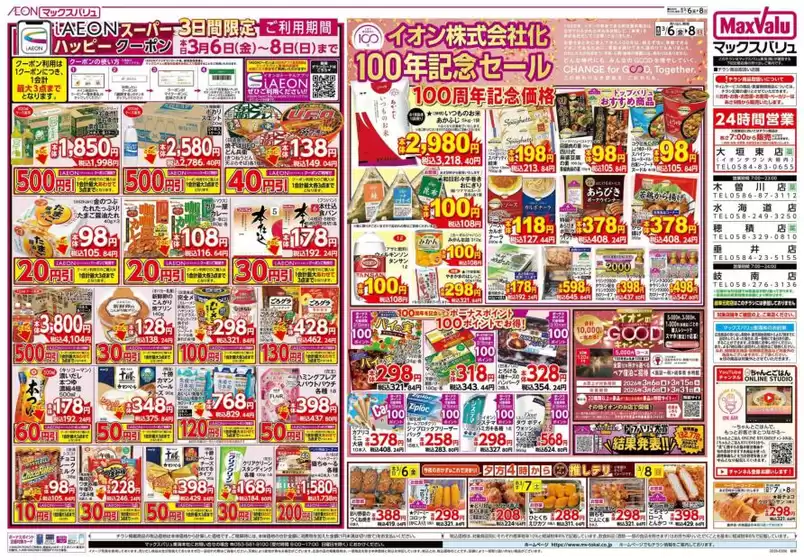 新庄市でのマックスバリュのカタログ | あなたのための特別オファー | 2026-03-06T00:00:00.000Z - 2026-03-08T00:00:00.000Z