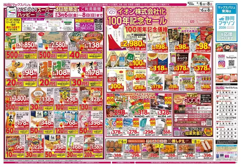 新庄市でのマックスバリュのカタログ | 掘り出し物ハンターのためのオファー | 2026-03-06T00:00:00.000Z - 2026-03-08T00:00:00.000Z