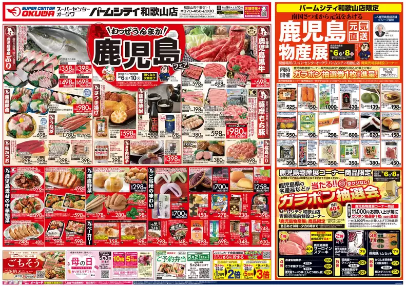 新庄市でのオークワのカタログ | 掘り出し物ハンターのための素晴らしいオファー | 2026-03-05T00:00:00.000Z - 2026-03-10T00:00:00.000Z